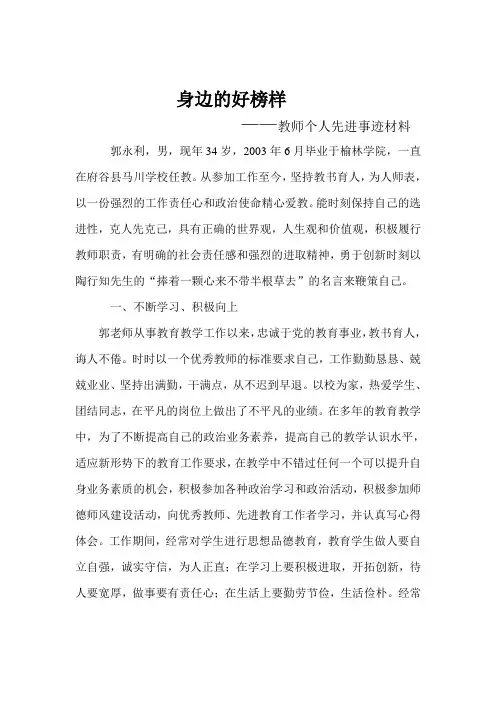 好教师郭永利先进事迹材料 2