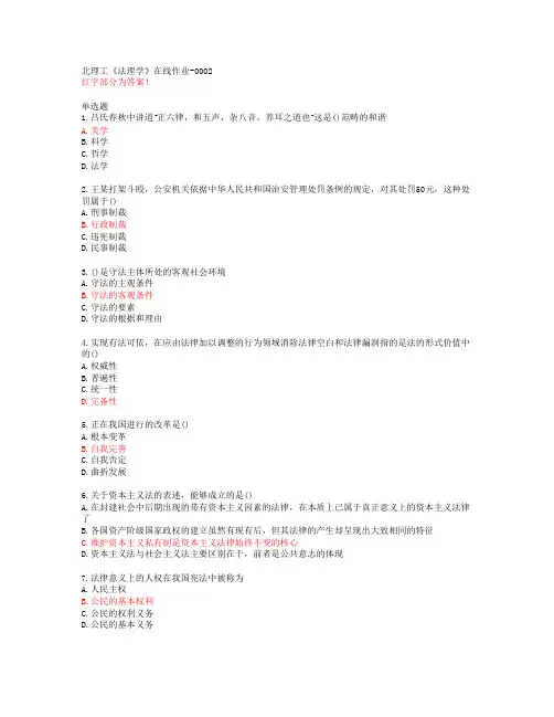 北理工《法理学》在线作业-0002【20春答案48021】