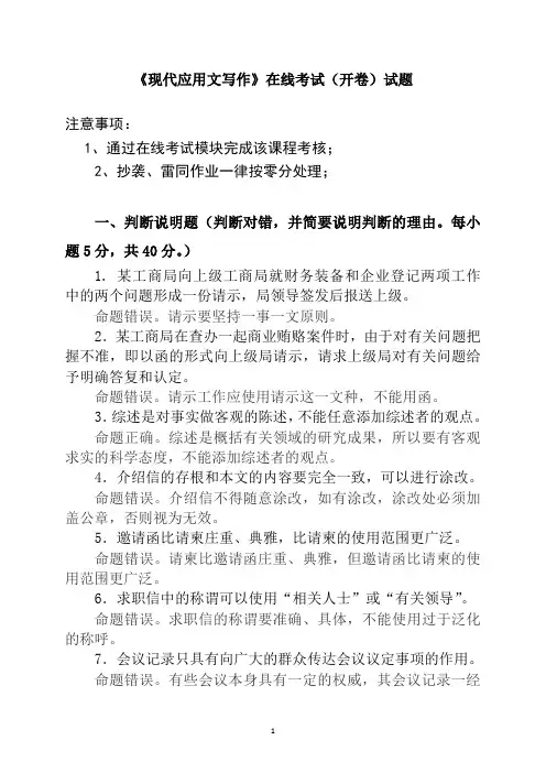 石油大学现代应用文写作在线考试答案