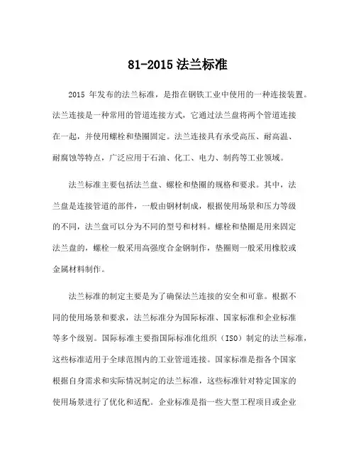 81-2015法兰标准