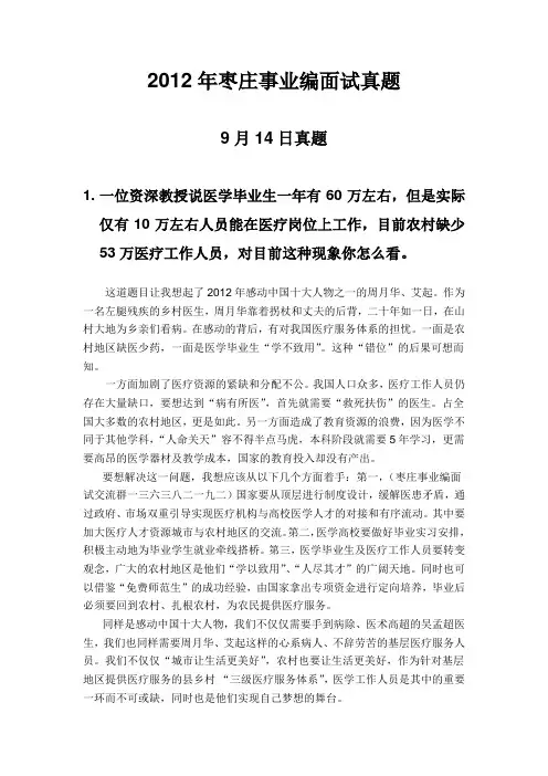 2012年枣庄事业编面试真题