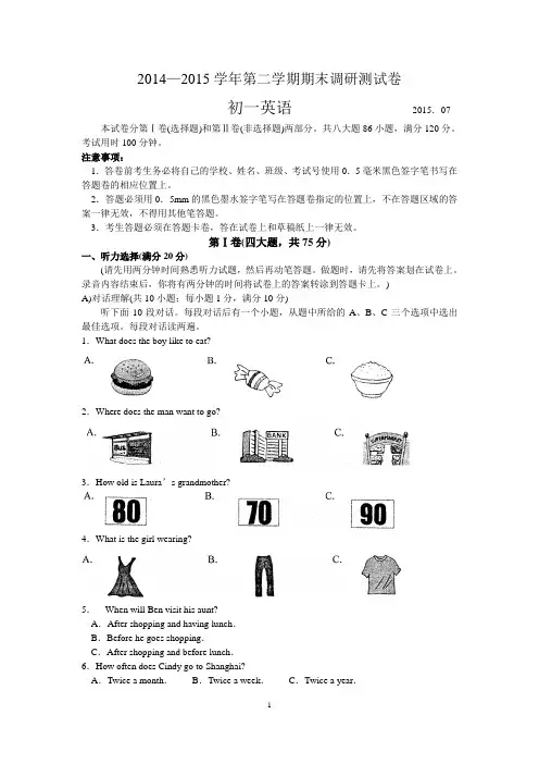 江苏省苏州市吴江区2014-2015学年七年级下学期期末调研测试英语试题