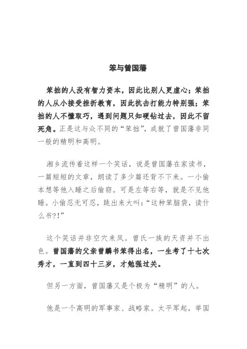 真正聪明的人都是下笨功夫(曾国藩)