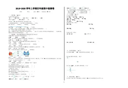 2019最新冀教版四年级数学上册期中测试卷(有答案)