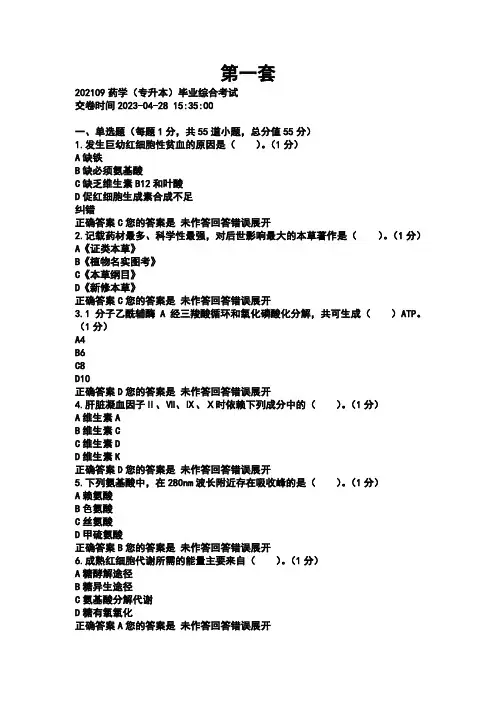 药学(专升本)毕业综合