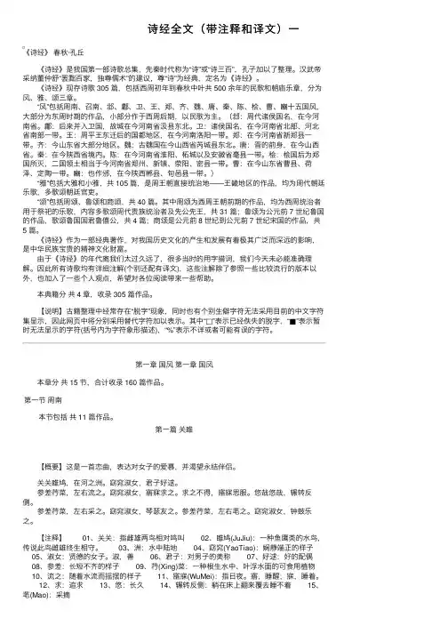 诗经全文（带注释和译文）一