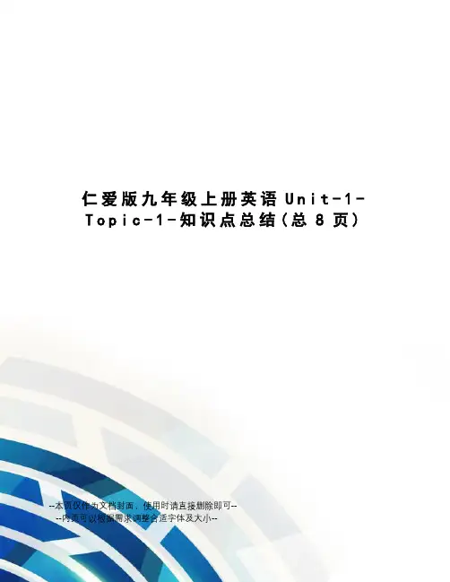 仁爱版九年级上册英语Unit-1-Topic-1-知识点总结