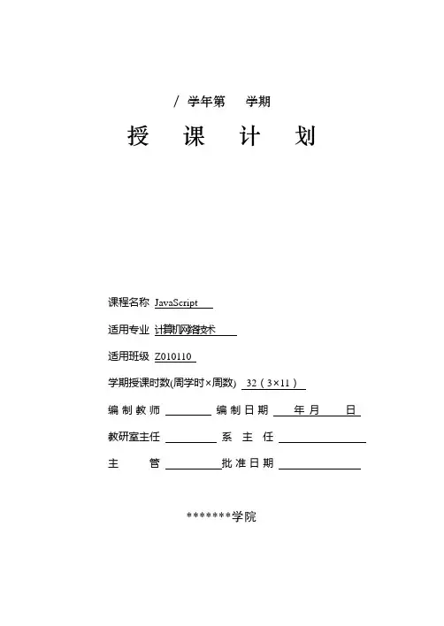 javaScript授课计划