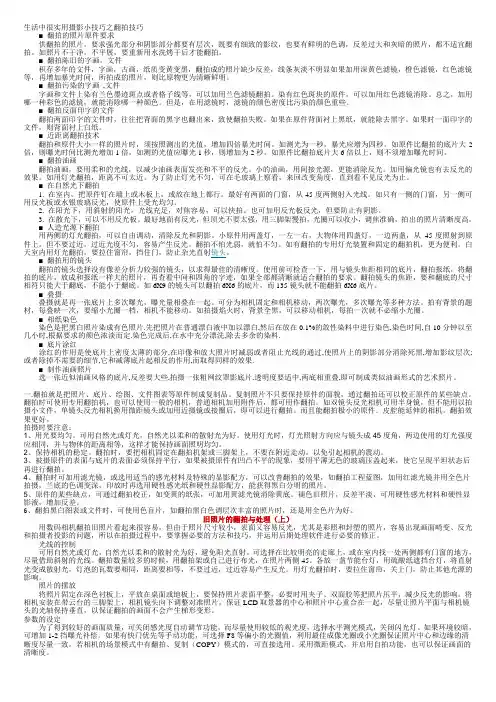 生活中很实用摄影小技巧之翻拍技巧
