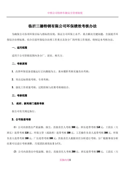 公司环保绩效考核办法(执行稿)