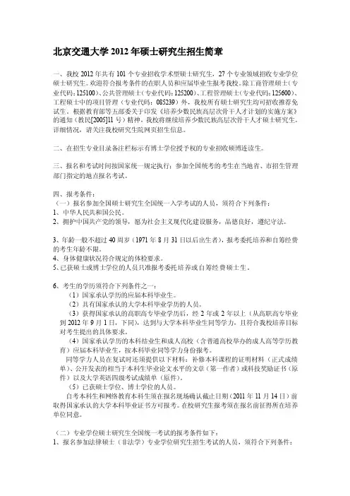 [资料]北京交通大年夜学2010年招生简章