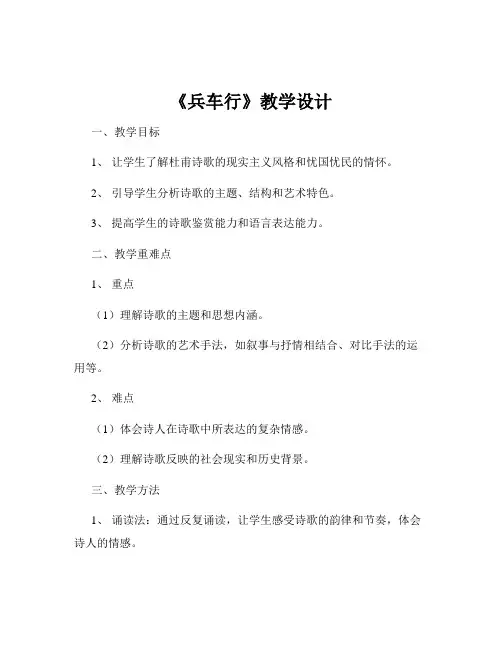《兵车行》教学设计