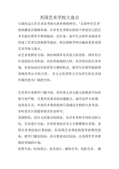 美国艺术学校大盘点