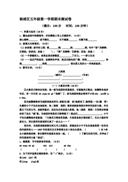 五年级上册语文试题-期末试卷  (含答案) 沪教版(2015秋)