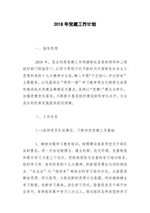 2018年党建工作计划