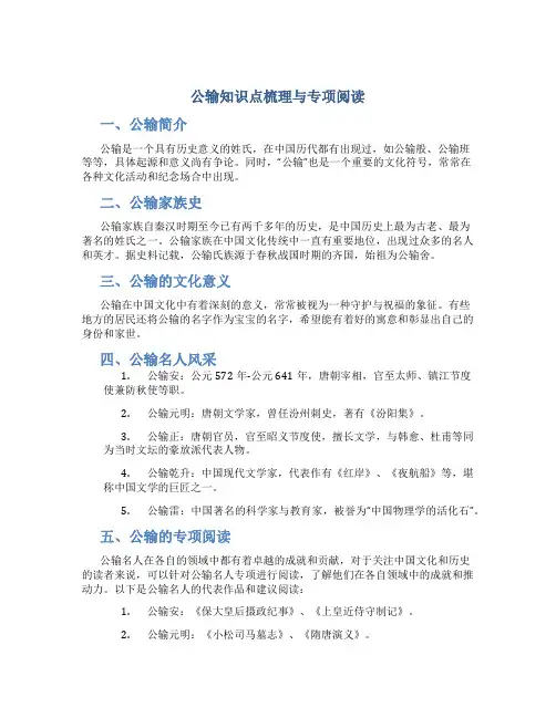 《公输》知识点梳理与专项阅读