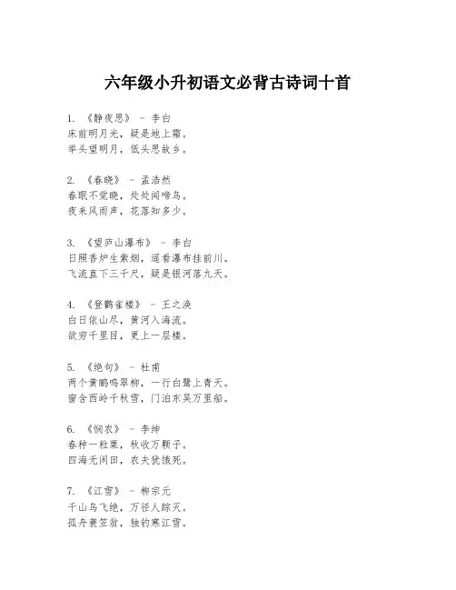 六年级小升初语文必背古诗词十首