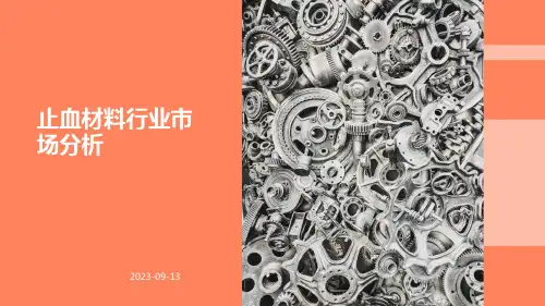 止血材料行业市场分析
