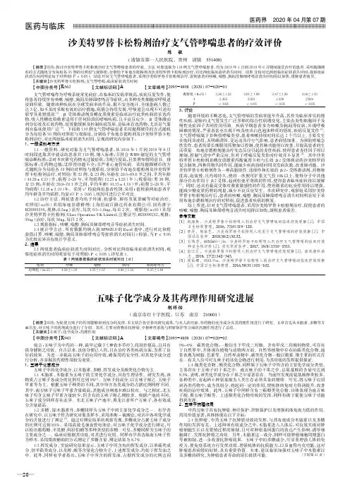 五味子化学成分及其药理作用研究进展