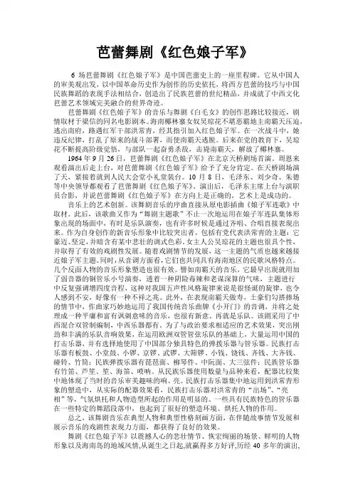 芭蕾舞剧《红色娘子军》