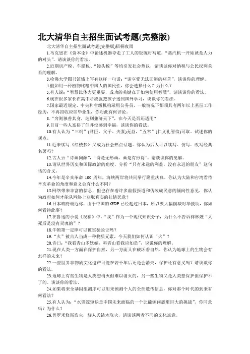 北大清华自主招生面试考题(完整版)