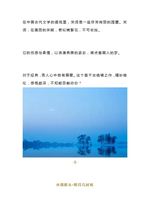 十首宋词巅峰之作,每一首都值得背诵,一生一定要读一次