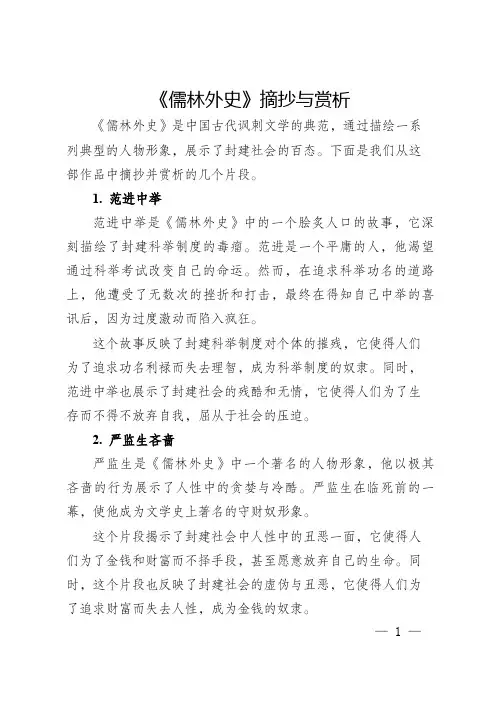 儒林外史摘抄并赏析