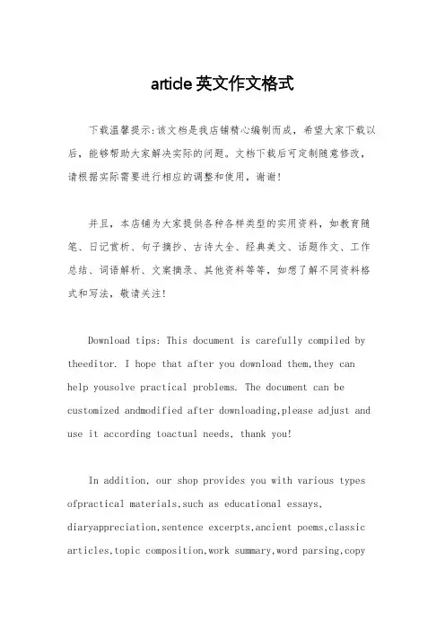 article英文作文格式