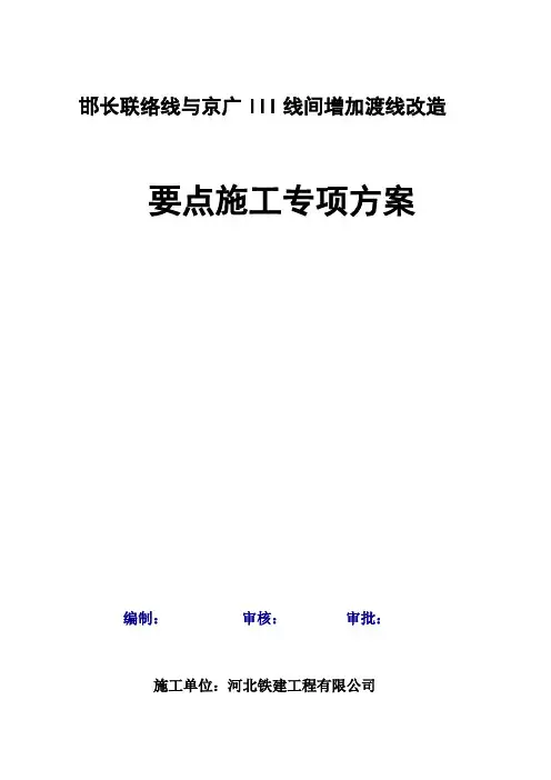 既有线插入道岔方案