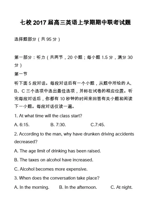 高中英语真题：七校2017届高三英语上学期期中联考试题