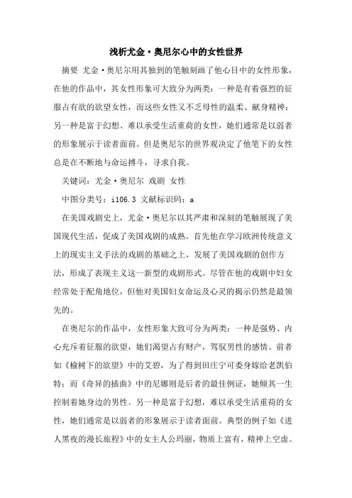 尤金·奥尼尔心中女性世界