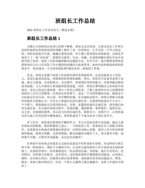 班组长工作总结 2