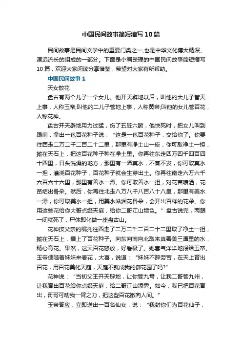 中国民间故事简短缩写10篇