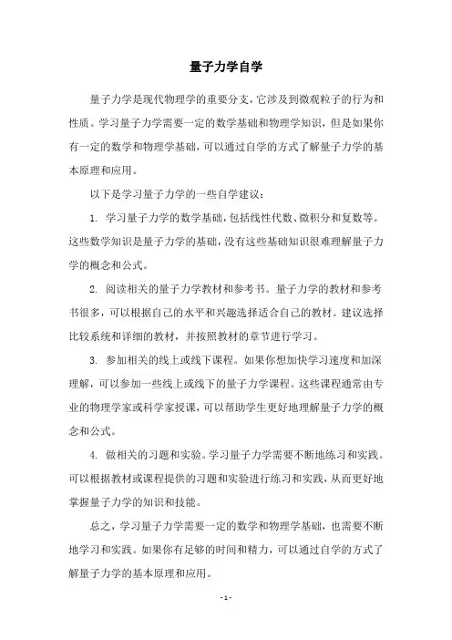 量子力学自学