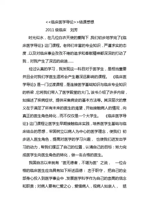临床医学导论 结课感想