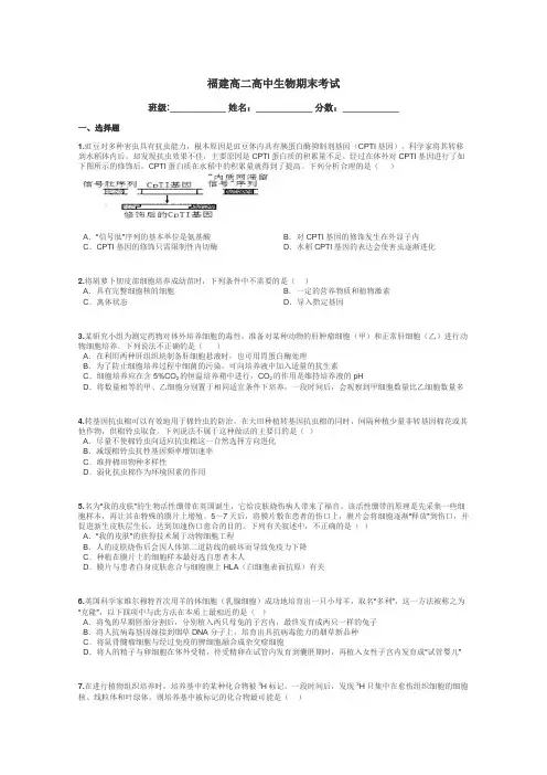 福建高二高中生物期末考试带答案解析
