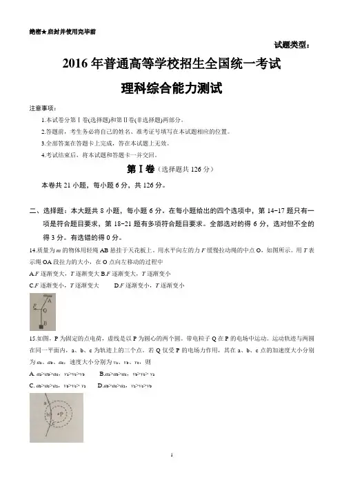 2016年高考物理(全国卷Ⅱ)试题及答案