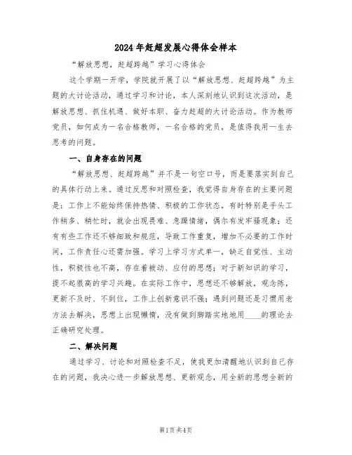 2024年赶超发展心得体会样本(2篇)