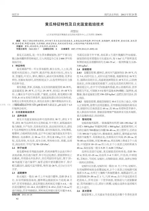 黄瓜特征特性及日光温室栽培技术