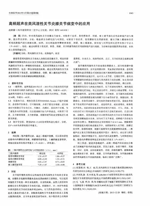 高频超声在类风湿性关节炎膝关节病变中的应用
