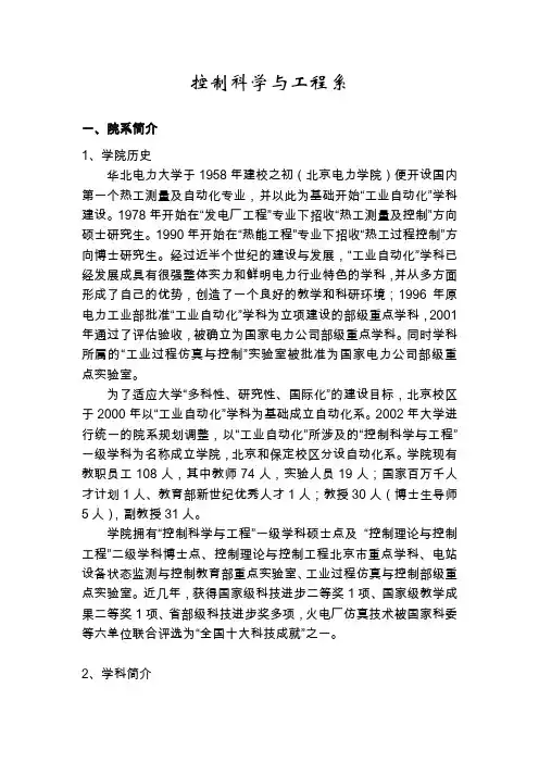 华北电力大学简介