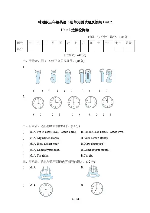精通版三年级英语下册单元测试题及答案Unit 2
