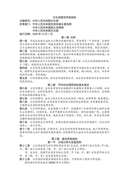 文化馆建设用地指标