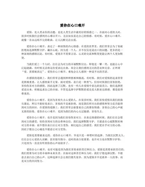 爱你在心口难开