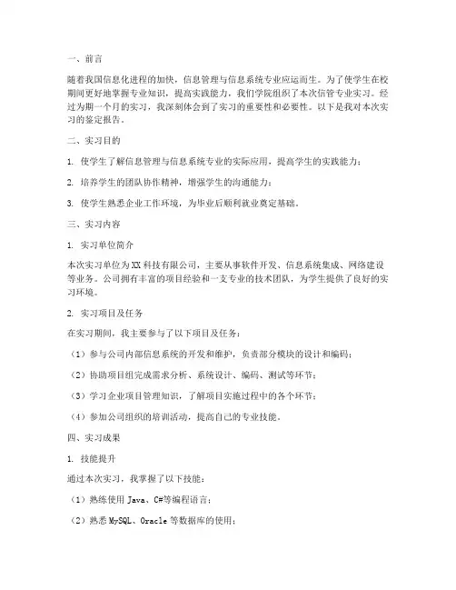 信管实习鉴定报告