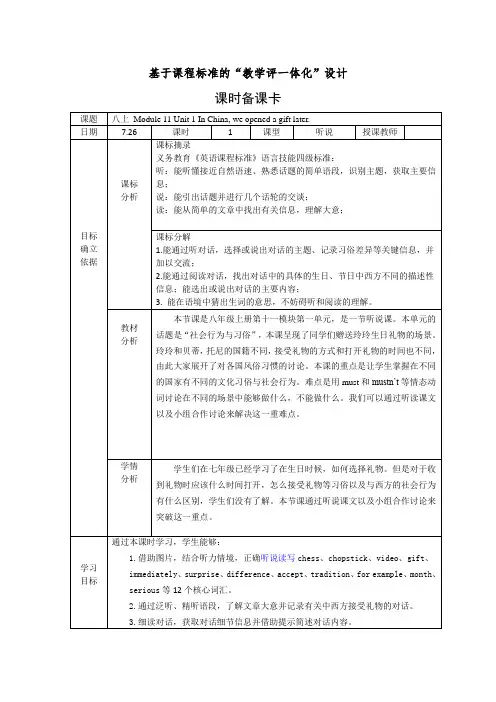 外研版八年级英语上册教案 M11U1第一课时