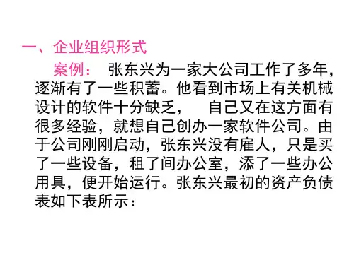 公司理财概述