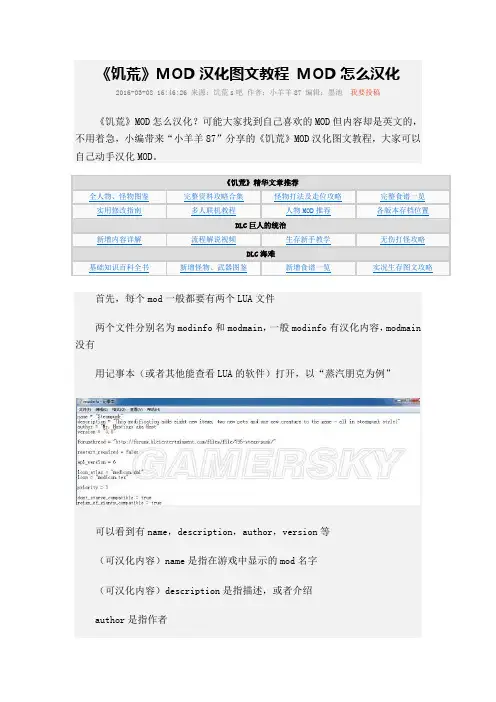 《饥荒》MOD汉化图文教程 MOD怎么汉化