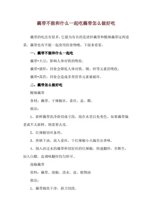藕带不能和什么一起吃 藕带怎么做好吃
