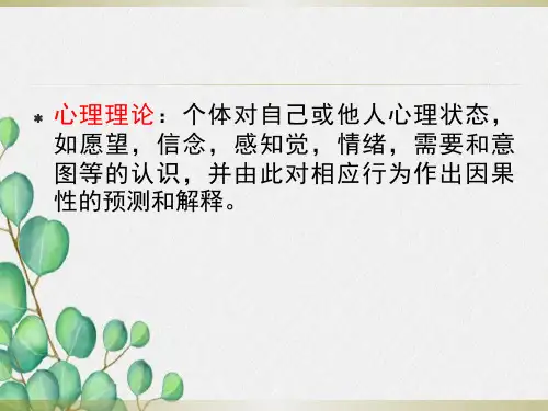 幼儿二级错误信念认知亲社会行为